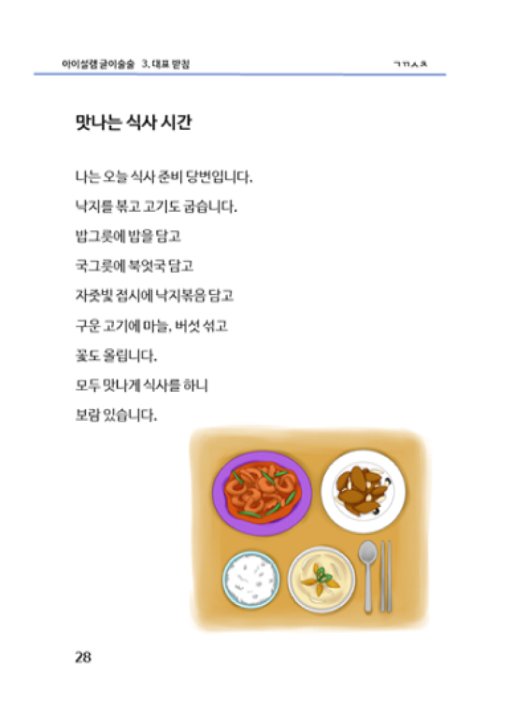 글이 술술 문단글 읽기