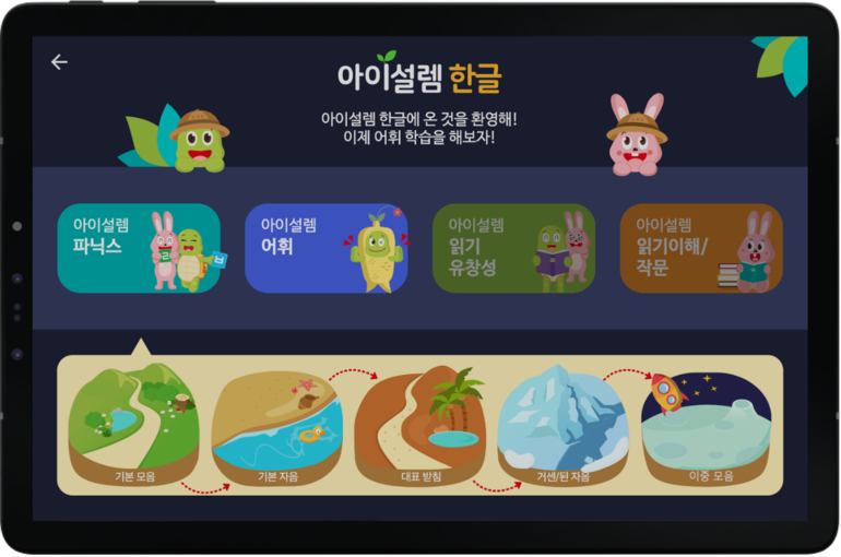 아이설렘 학습앱